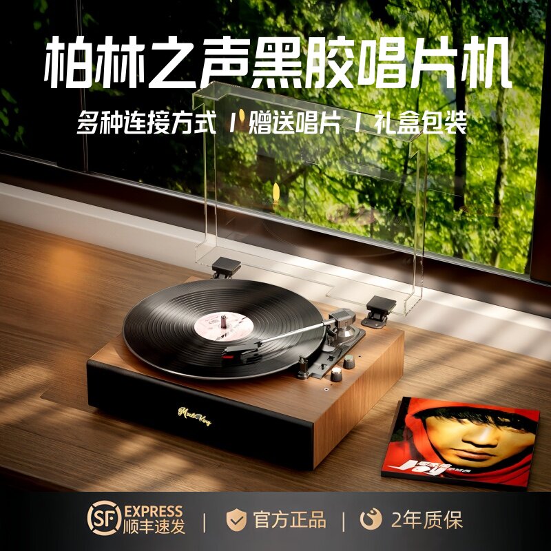 德国柏林之声T03黑胶唱片机图片