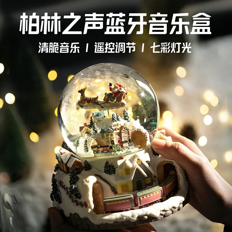 德国柏林之声圣诞老人雪景火车水晶球音乐盒蓝牙音响儿童圣诞礼物