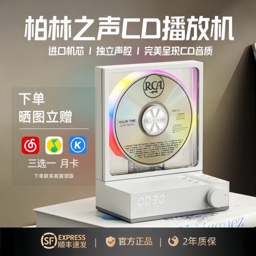 德国柏林之声蓝牙音响CD播放器