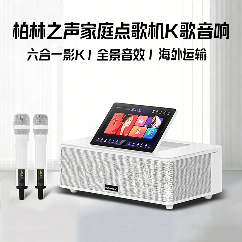 德国柏林之声2026新款点歌机MS9家庭KTV点歌唱歌机音响套装全套