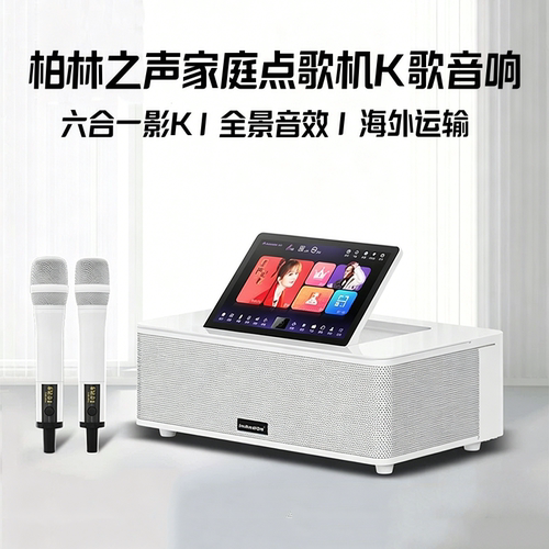 德国柏林之声2026新款点歌机