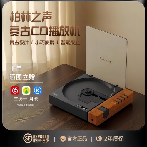德国柏林之声蓝牙音响CD播放机