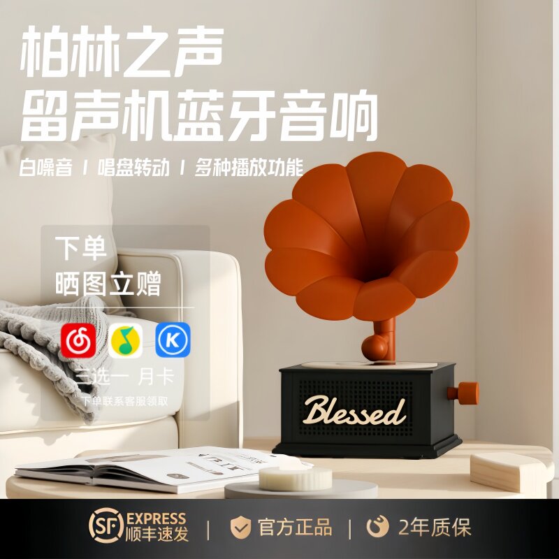 德国柏林之声留声机复古蓝牙音箱小音响摆件实用生日礼物圣诞节