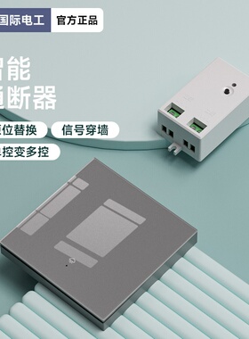 遥控开关控制器灰色面板免布线单控变双控钢化玻璃随意贴灯光照明