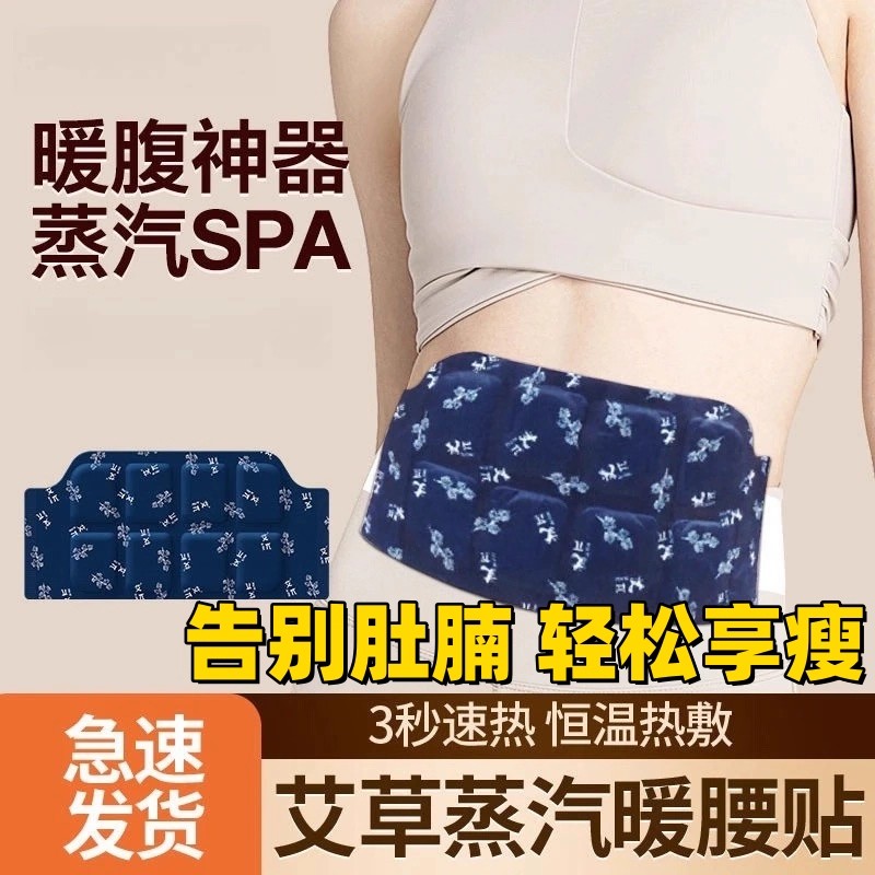 减肥神器正品塑形腰围快速发热神器家用艾灸快速塑形减大肚子腹贴