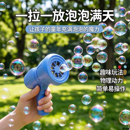 2026新款新奇特儿童手持空气冲天炮泡泡机物理趣味玩具男孩女童HP