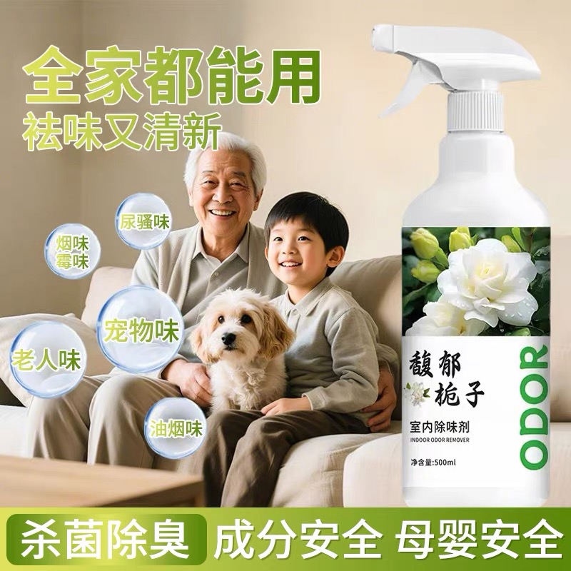 去除老年人身体异味茉莉花薄荷水