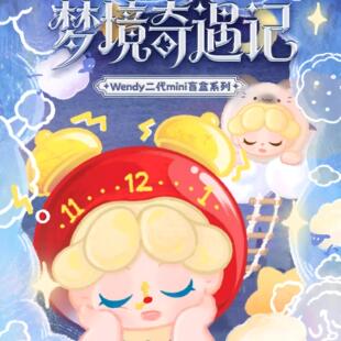 DODOSUGAR Wendy梦境奇遇记隐藏款摆件公仔生日礼物潮玩盲盒手办