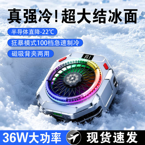 麒麟三代手机散热器半导体制冷磁吸背夹游戏直播强冷结冰散热器