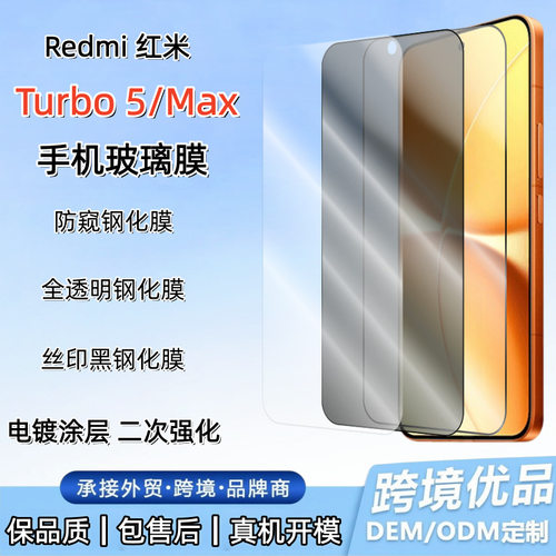 适用红米turbo5max全透高清钢化膜redmiturbo4声波解锁防窥保护膜