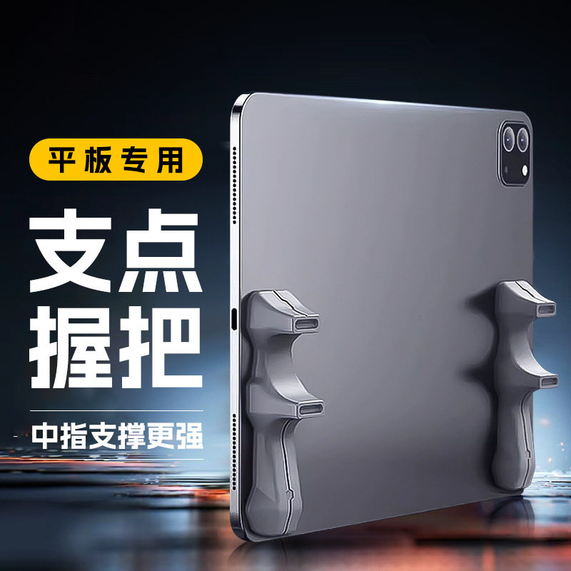 新款平板握把Z24A吃鸡王者荣耀专用游戏硅胶手柄平板通用直销