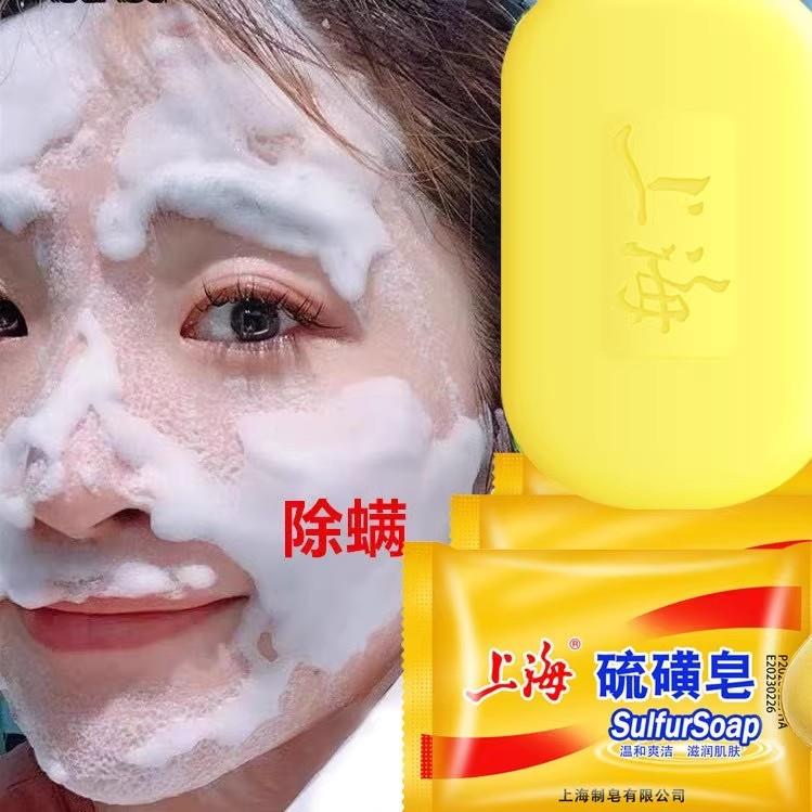 上海硫磺皂正品硫黄洗澡流光皂背香皂