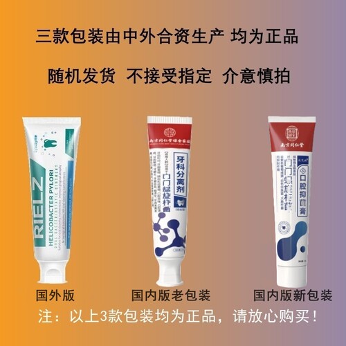 【2支装】RIELZ口腔幽螺去匚臭旋牙膏敏感清洁口腔口气