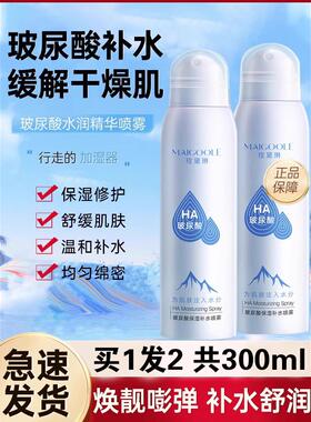 玻尿酸补水保湿喷雾女化妆品爽肤水补水喷雾正品脸部神器