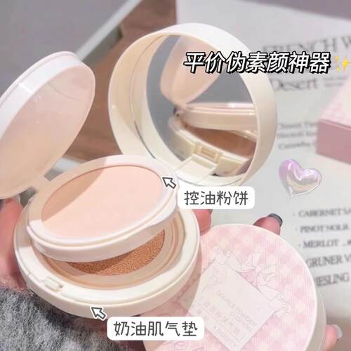 气垫+粉饼二合一!奶油肌持久定妆控油遮瑕不易卡粉自然散粉正品