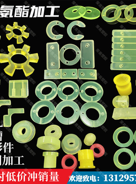 定制厂聚氨酯ePU板优力胶加工垫片牛筋棒胶套缓冲块减震橡胶垫圈