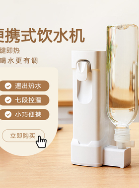 即热式饮水机便携小型旅行迷你速热矿泉水饮水器桌面家用直饮mini