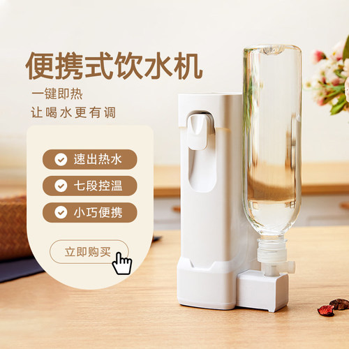 便携速热即热式饮水机