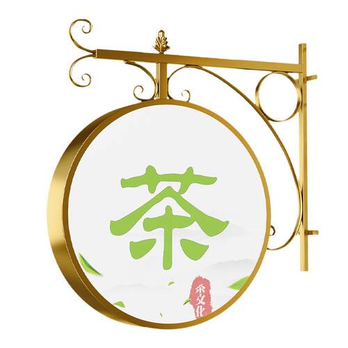 铁艺圆形灯箱广告牌悬挂双面挂墙式户外led灯牌奶茶店发光侧招牌