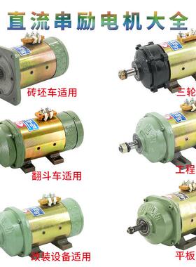 三轮电动车电机直流串励电机全铜线48V1120W60v1500w直流有刷电机