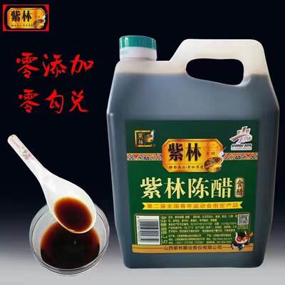 山西特产紫林陈醋3.5度2.5L食用醋桶装老传统手工纯粮食酿造