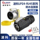 网络插头 航空插头插座 快速头网线RJ45防水连接器 RJ45 凌科LP24