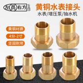 6分转4分内外丝水表活接头水泵抽水机铜配件2变1.5 1寸大小头 1.2