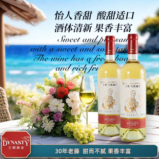 【官方】王朝天阳酒庄水手甜白葡萄酒、玫瑰香酿造750ml