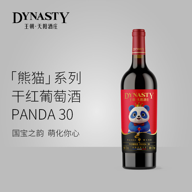 王朝天阳酒庄熊猫30干红葡萄酒起泡及香槟葡萄酒