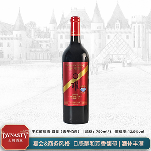 【官方】王朝天阳酒庄日曜青春伯爵版干红葡萄酒礼盒装750ml