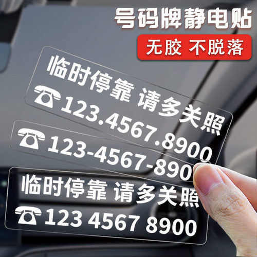 临时停车电话号码牌不怕晒