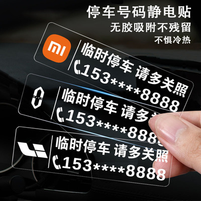临时停车号码牌移车定制静电贴
