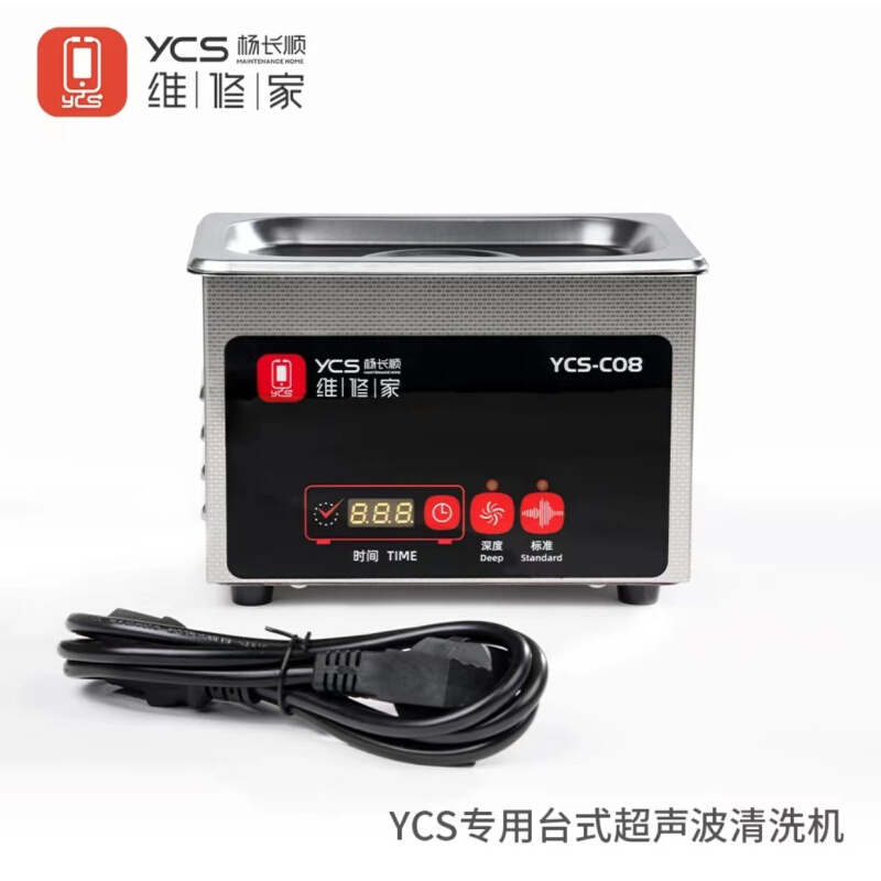 杨长顺维修家触摸式深度清洁超声波YCS-C08(0.8升）