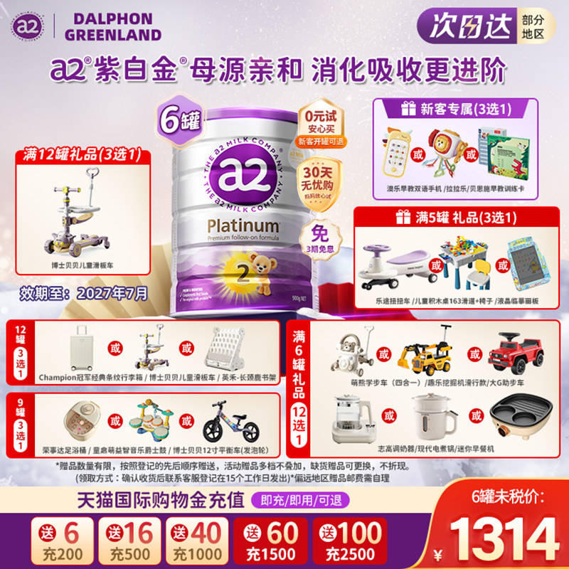 澳洲a2原装进口紫白金版婴幼儿奶粉二段A2蛋白旗舰店同款2段6罐装