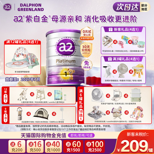 a2奶粉一段婴幼儿紫白金奶粉900g