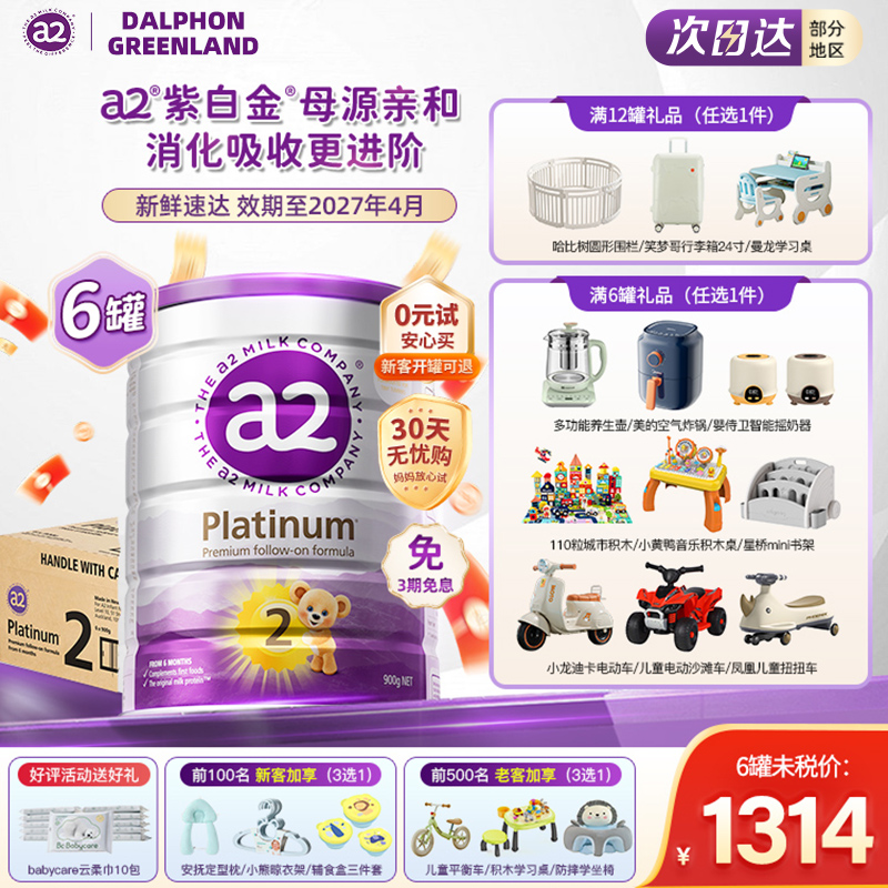 澳洲a2紫白金奶粉二段婴幼儿奶粉A2蛋白旗舰店同款2段6罐原装进口