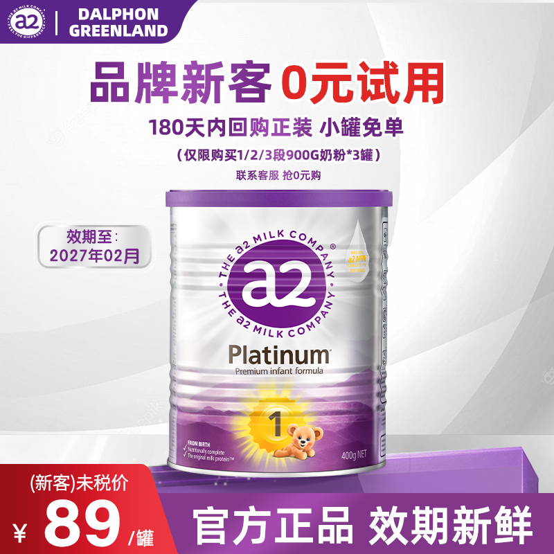 a2一段奶粉400g体验装