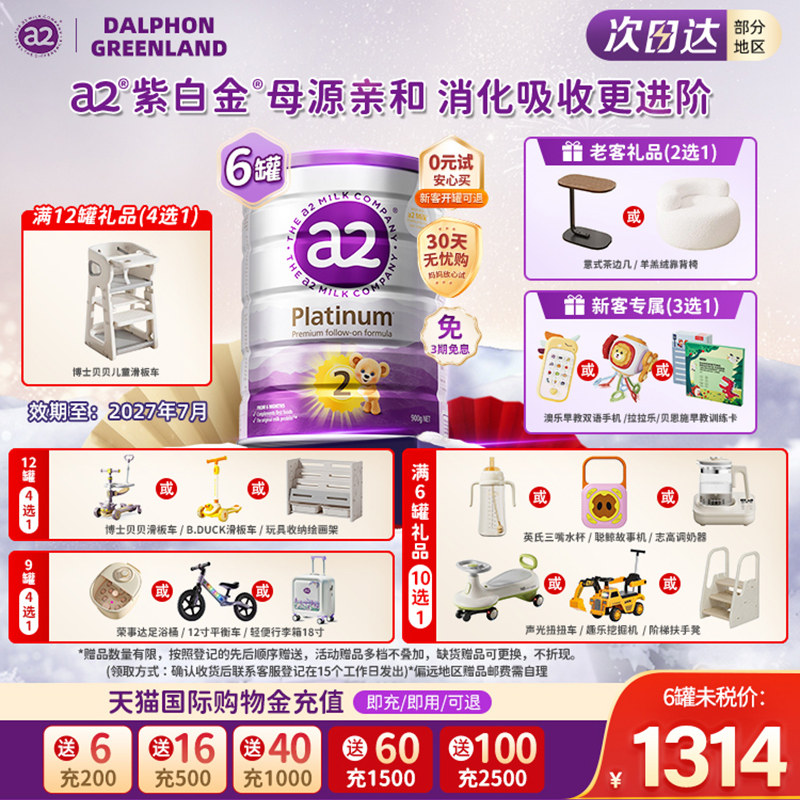 澳洲a2紫白金奶粉二段婴幼儿奶粉A2蛋白旗舰店同款2段6罐原装进口