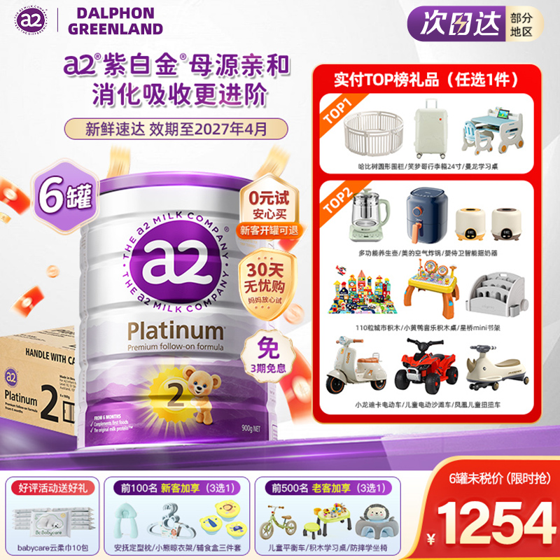 买就送儿童电动车】a2紫金版2段