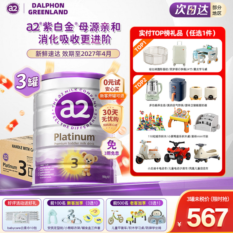 a2紫白金版婴幼儿三段奶粉*3罐装