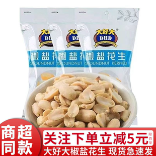 大好大椒盐花生105g大袋装炒熟花生米下酒菜炒货坚果休闲零食小吃