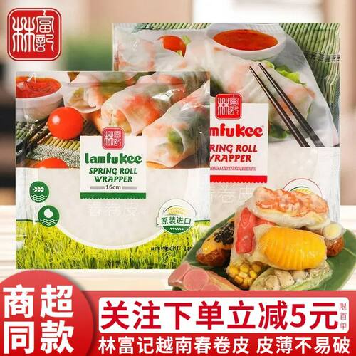 林富记越南春卷皮透明米纸