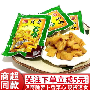 5包10包装贝奇脆萝卜福建特产小菜爽口萝卜干甜酱菜下饭菜咸菜90g