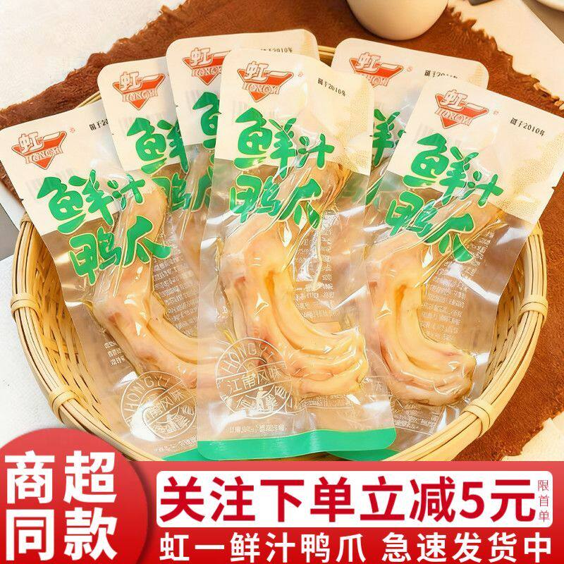虹一鲜汁鸭爪1000克鸭掌