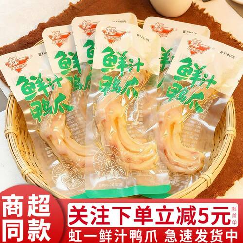 虹一鲜汁鸭爪1000克鸭掌