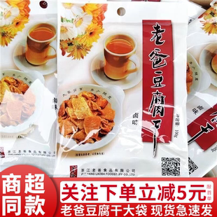 老爸豆腐干100g大包五香味豆腐干办室公休闲卤味即食豆干零食小吃