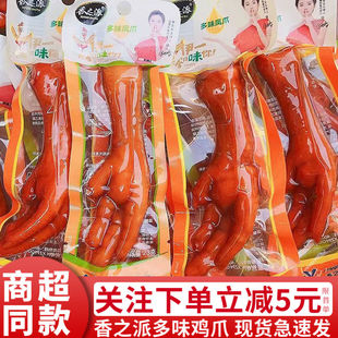 香之派多味鸡爪即食卤味香辣泡椒凤爪休闲解馋鸡脚熟食小吃零食品