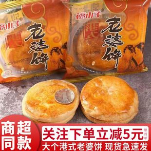 【大个】港式老婆饼整箱软糯香甜传统糕点早餐零食品小吃独立包装
