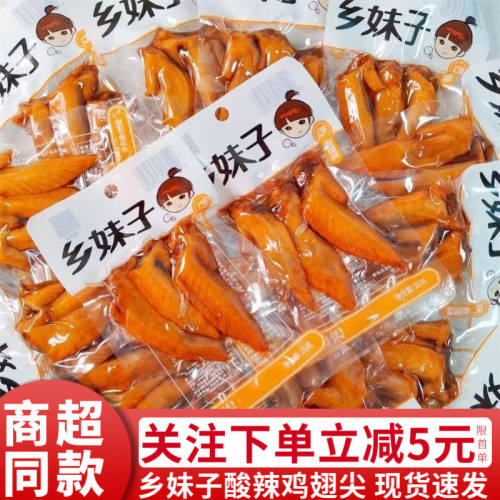 乡妹子酸辣翅尖25g50包-5包卤味休闲小包装零食品香辣鸡翅尖小吃