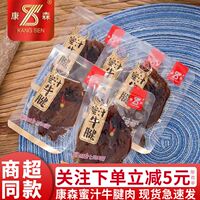 温州康森蜜汁牛腱子零食小吃散称独立真空小包装手撕牛肉即食特产